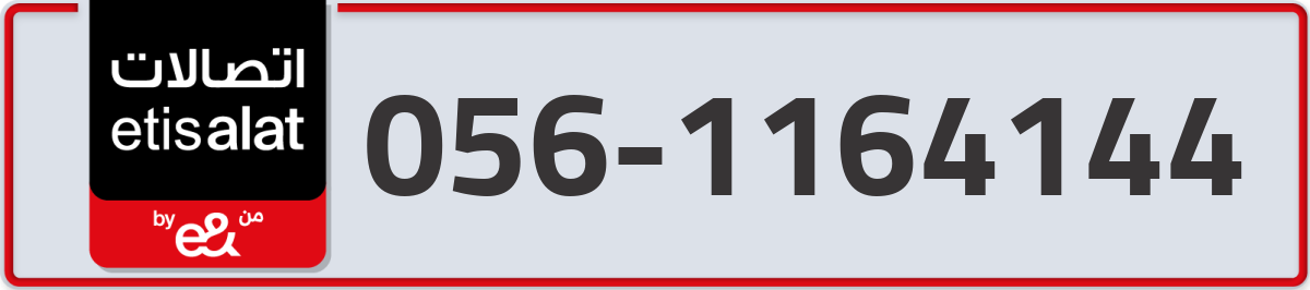 etisalat Mobile Number 056 code 1164144 number