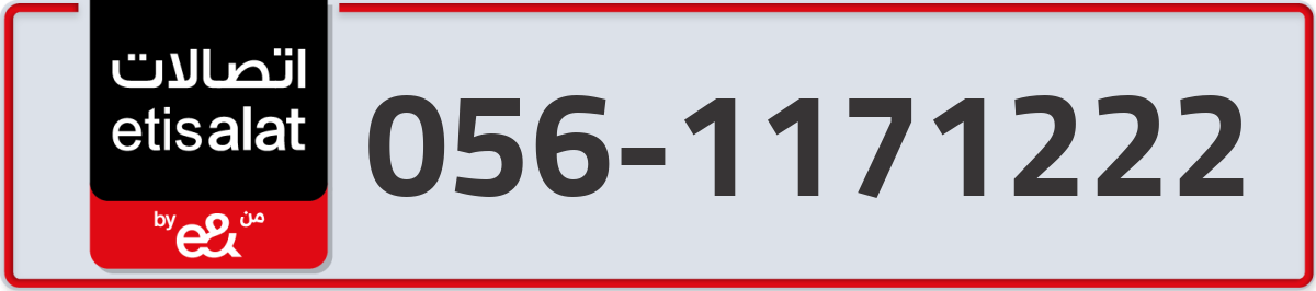 etisalat Mobile Number 056 code 1171222 number
