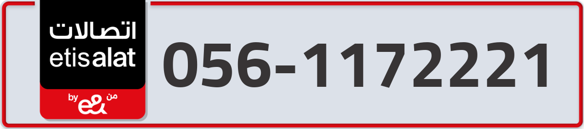 etisalat Mobile Number 056 code 1172221 number
