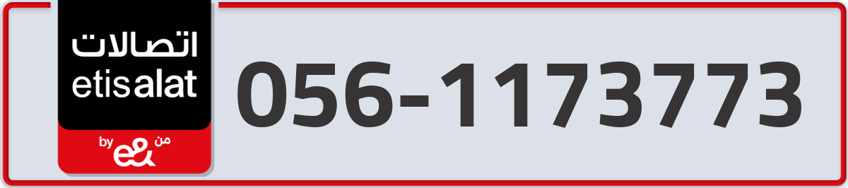 etisalat Mobile Number 056 code 1173773 number