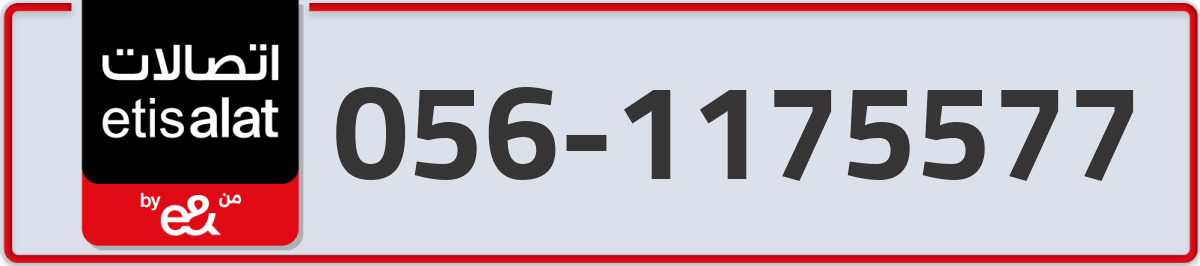 etisalat Mobile Number 056 code 1175577 number
