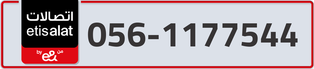etisalat Mobile Number 056 code 1177544 number
