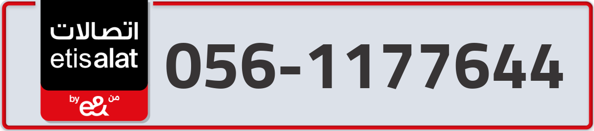 etisalat Mobile Number 056 code 1177644 number