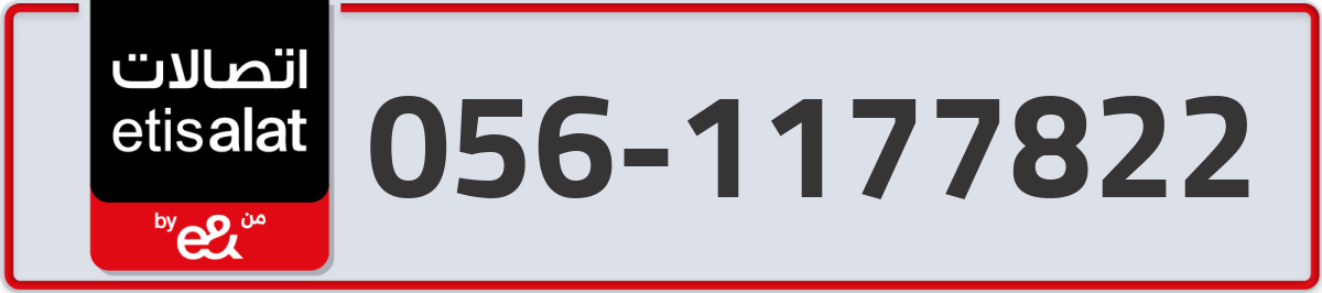etisalat Mobile Number 056 code 1177822 number