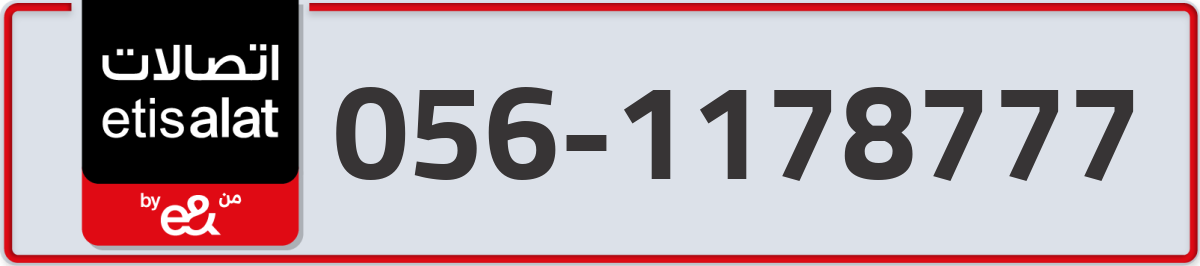 etisalat Mobile Number 056 code 1178777 number