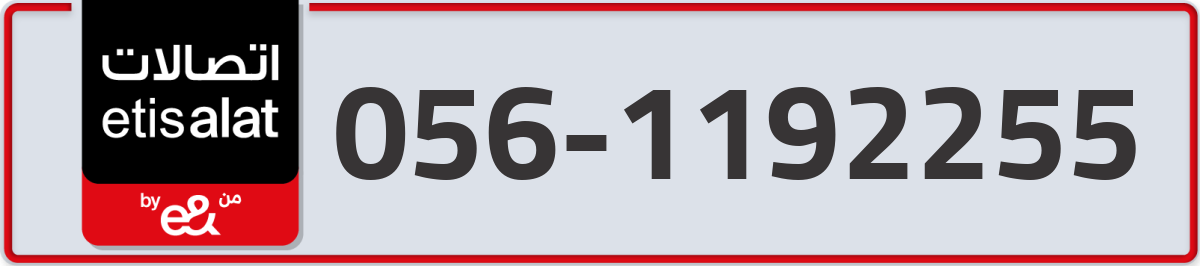 etisalat Mobile Number 056 code 1192255 number