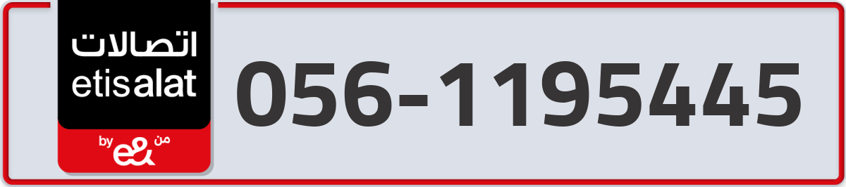 etisalat Mobile Number 056 code 1195445 number