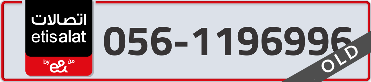 etisalat Mobile Number 056 code 1196996 number