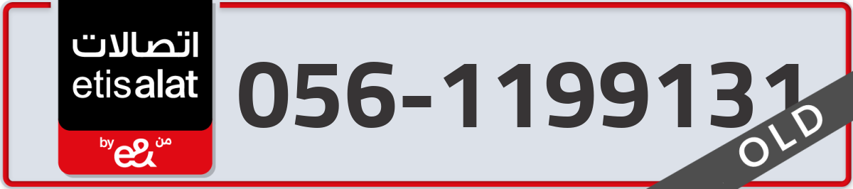 etisalat Mobile Number 056 code 1199131 number