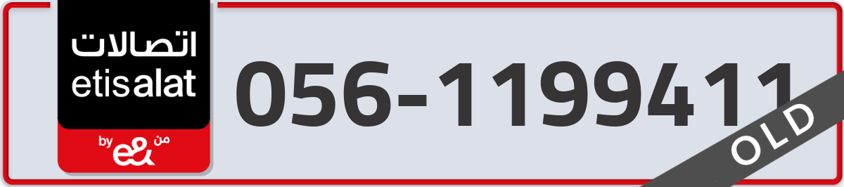 etisalat Mobile Number 056 code 1199411 number