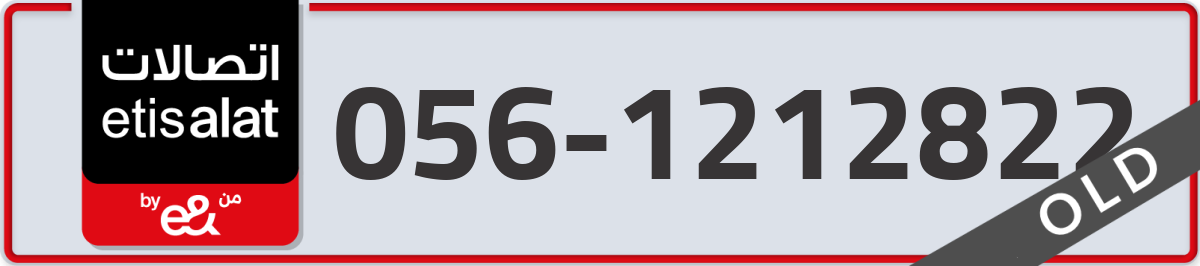 etisalat Mobile Number 056 code 1212822 number