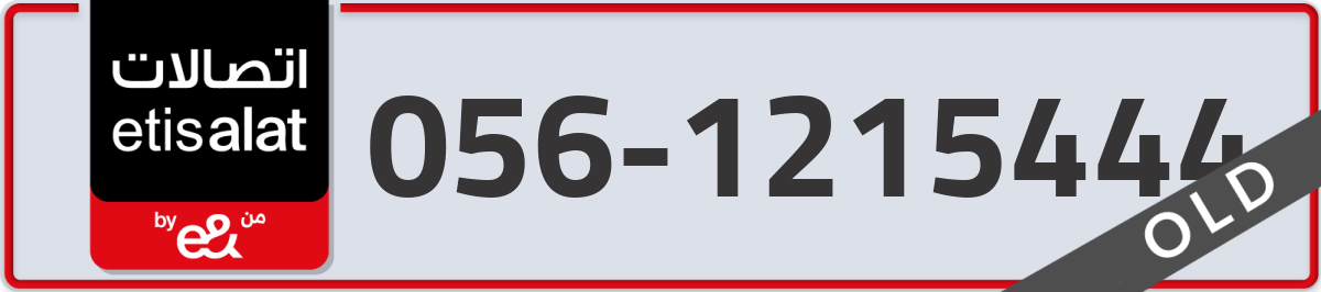 etisalat Mobile Number 056 code 1215444 number