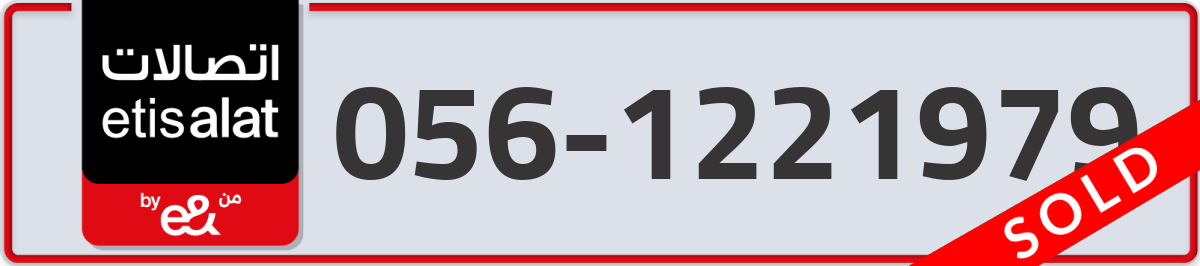 etisalat Mobile Number 056 code 1221979 number