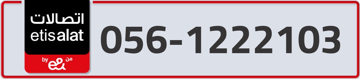 etisalat Mobile Number 056 code 1222103 number