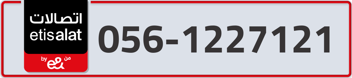 etisalat Mobile Number 056 code 1227121 number