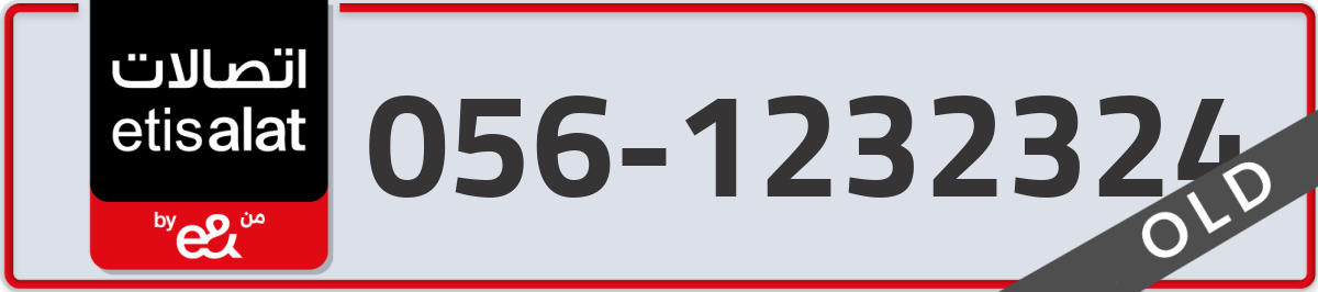 etisalat Mobile Number 056 code 1232324 number