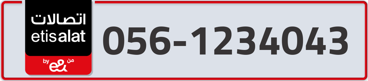 etisalat Mobile Number 056 code 1234043 number