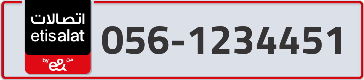 etisalat Mobile Number 056 code 1234451 number