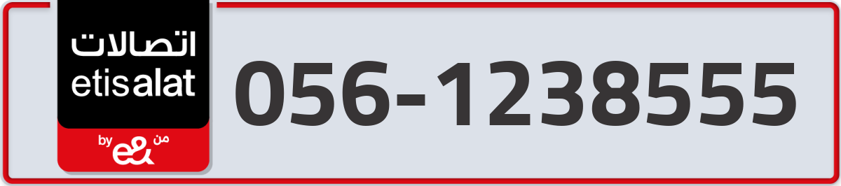 etisalat Mobile Number 056 code 1238555 number