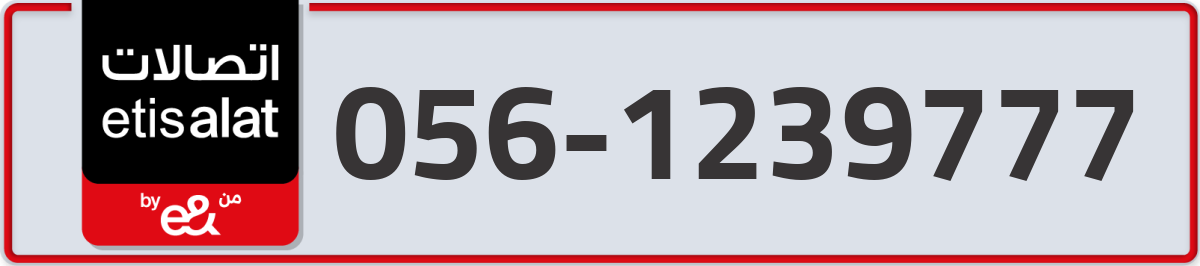 etisalat Mobile Number 056 code 1239777 number