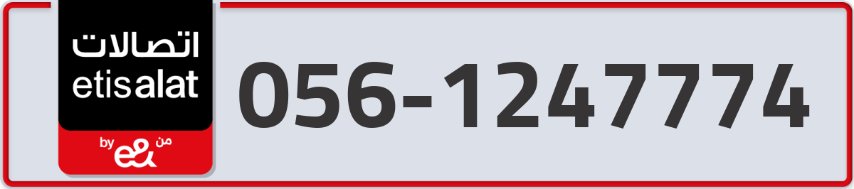 etisalat Mobile Number 056 code 1247774 number