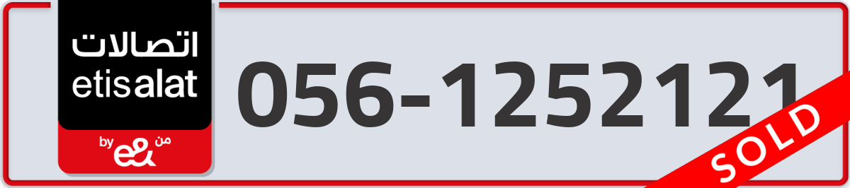 etisalat Mobile Number 056 code 1252121 number