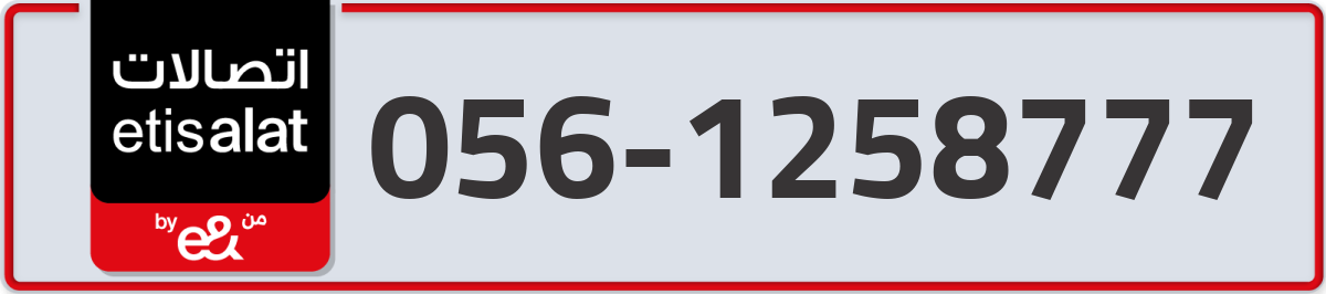 etisalat Mobile Number 056 code 1258777 number