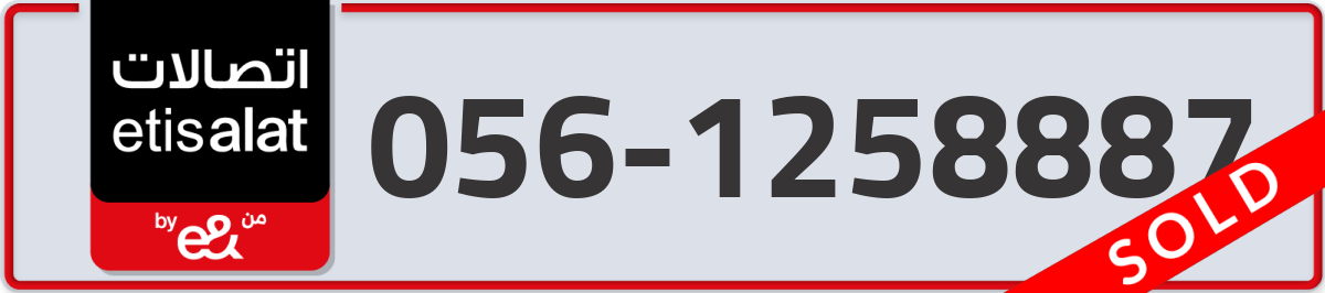 etisalat Mobile Number 056 code 1258887 number