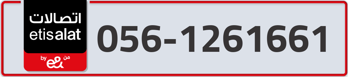 etisalat Mobile Number 056 code 1261661 number