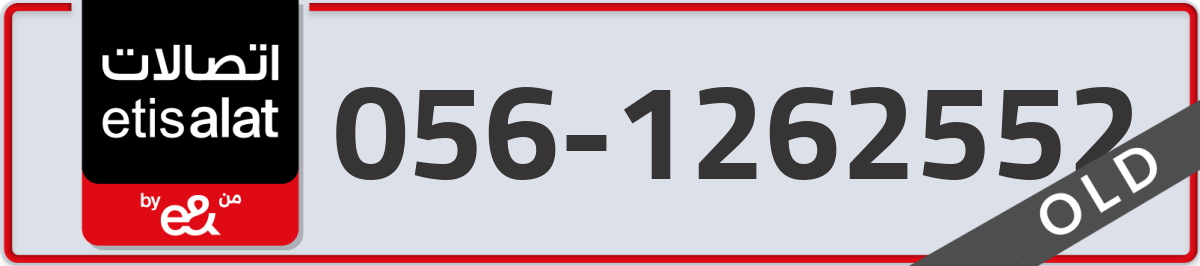 etisalat Mobile Number 056 code 1262552 number