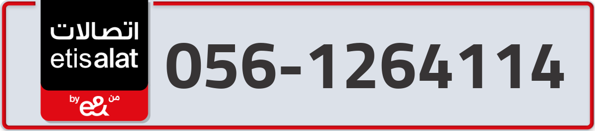 etisalat Mobile Number 056 code 1264114 number