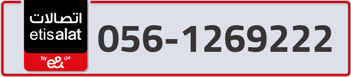 etisalat Mobile Number 056 code 1269222 number
