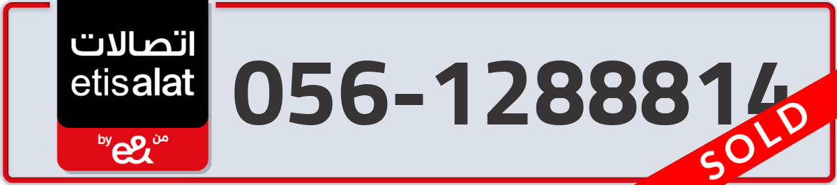 etisalat Mobile Number 056 code 1288814 number