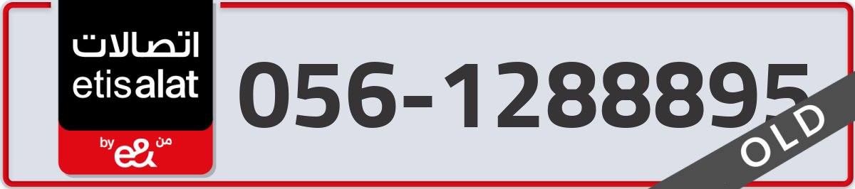 etisalat Mobile Number 056 code 1288895 number