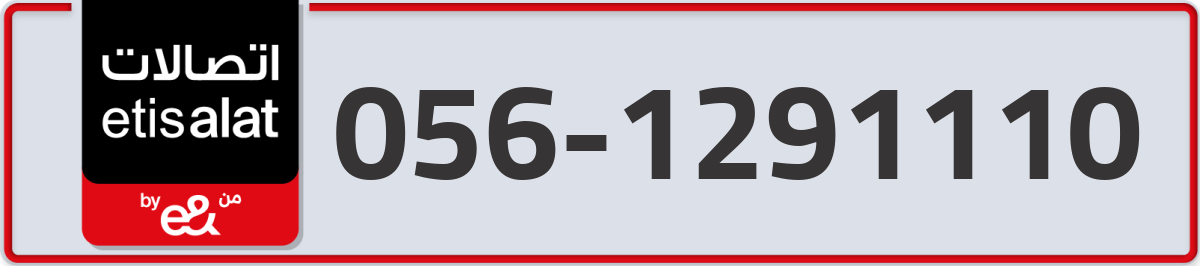 etisalat Mobile Number 056 code 1291110 number