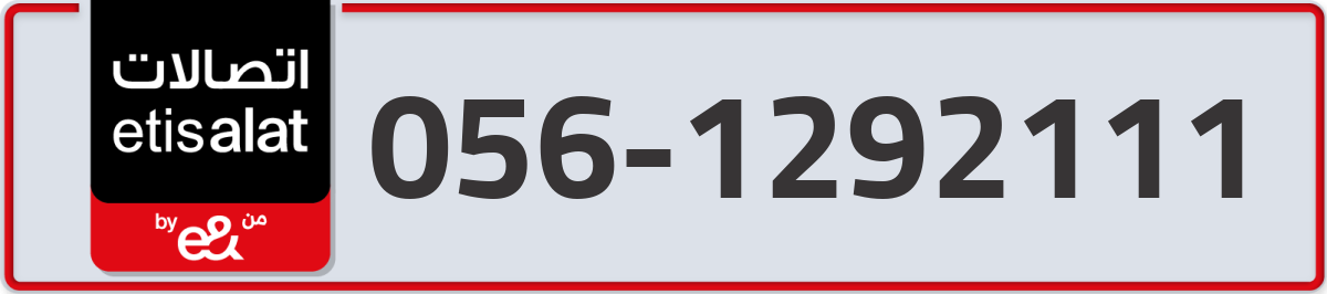 etisalat Mobile Number 056 code 1292111 number