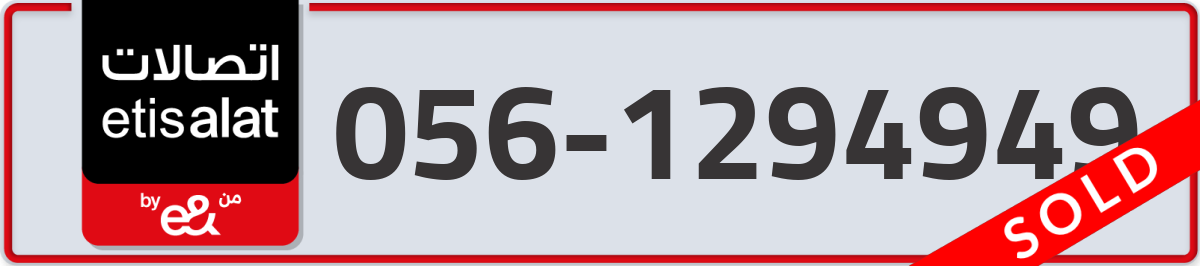 etisalat Mobile Number 056 code 1294949 number