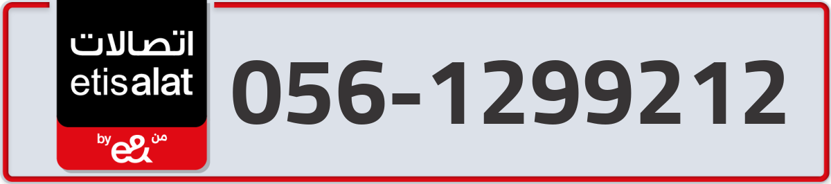etisalat Mobile Number 056 code 1299212 number