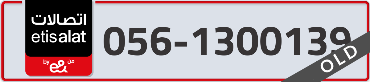 etisalat Mobile Number 056 code 1300139 number
