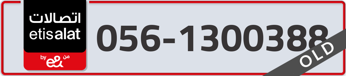 etisalat Mobile Number 056 code 1300388 number