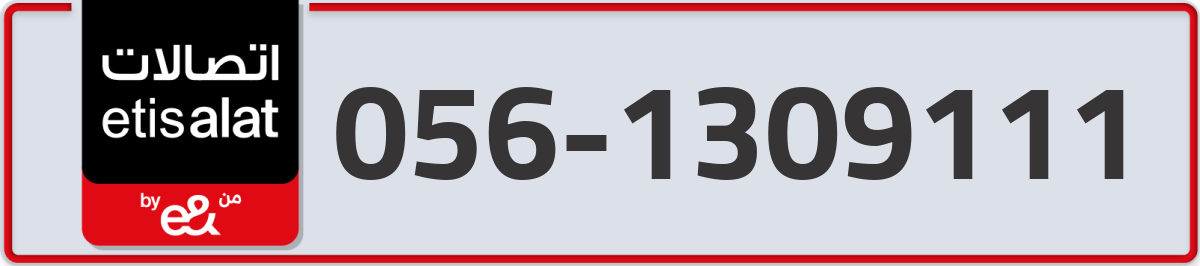 etisalat Mobile Number 056 code 1309111 number