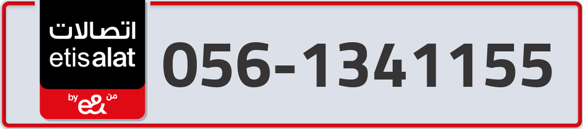 etisalat Mobile Number 056 code 1341155 number