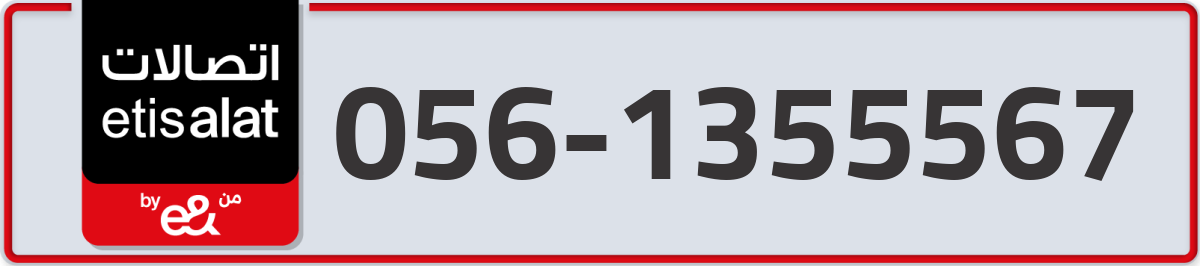 etisalat Mobile Number 056 code 1355567 number