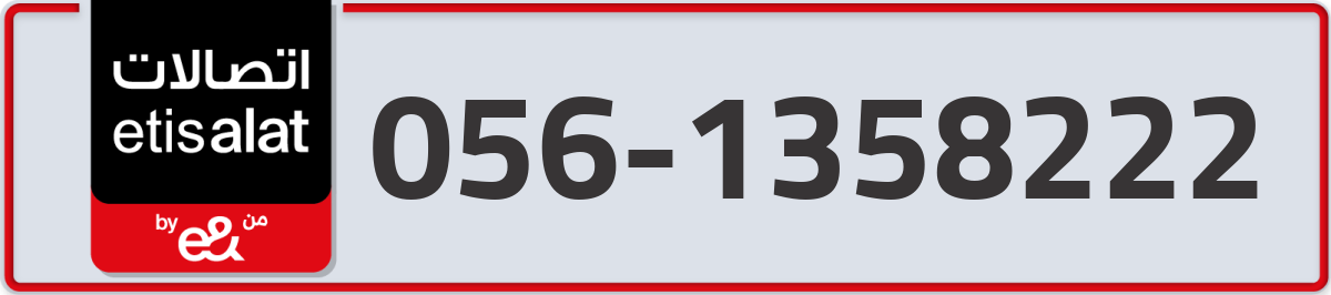 etisalat Mobile Number 056 code 1358222 number
