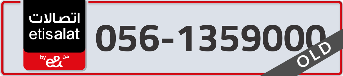 etisalat Mobile Number 056 code 1359000 number