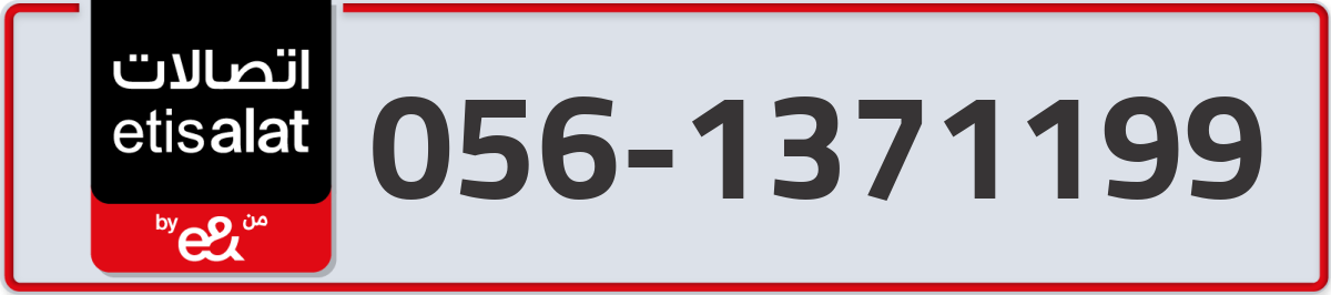 etisalat Mobile Number 056 code 1371199 number