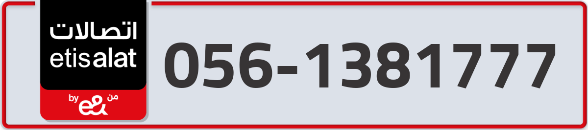 etisalat Mobile Number 056 code 1381777 number