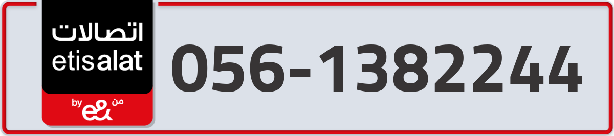 etisalat Mobile Number 056 code 1382244 number