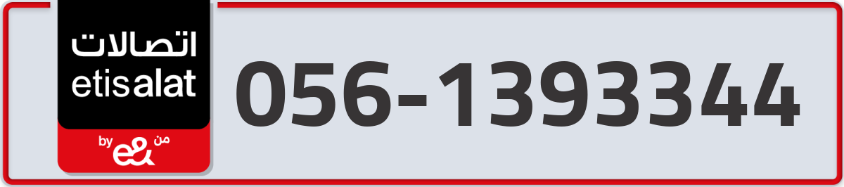 etisalat Mobile Number 056 code 1393344 number