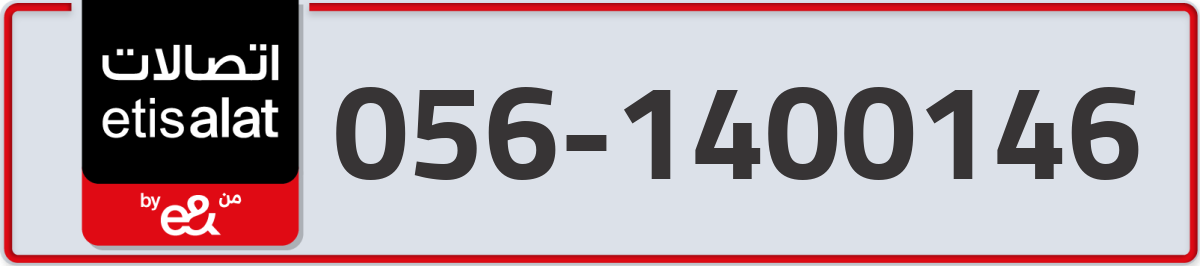 etisalat Mobile Number 056 code 1400146 number
